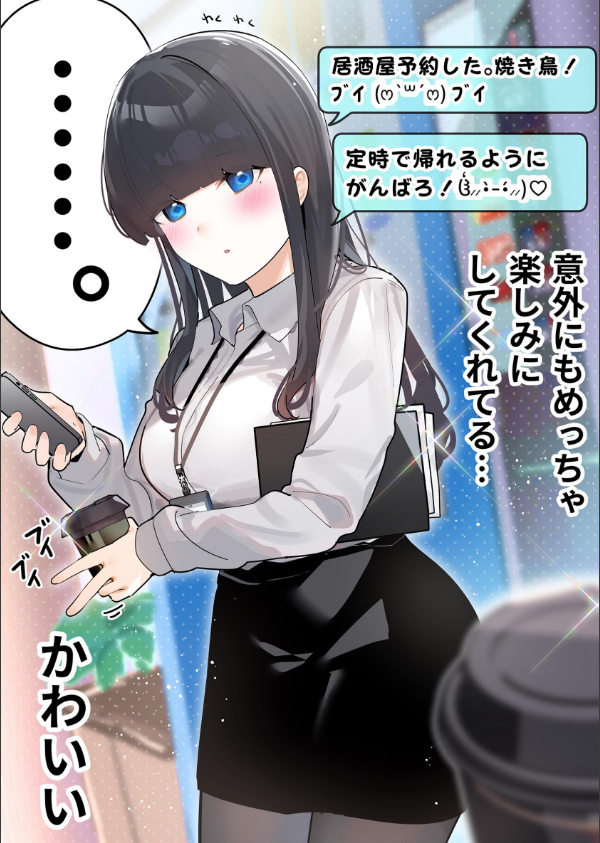 無口な同期の裏の顔は肉食系でした。 【R18版】_5枚目の画像